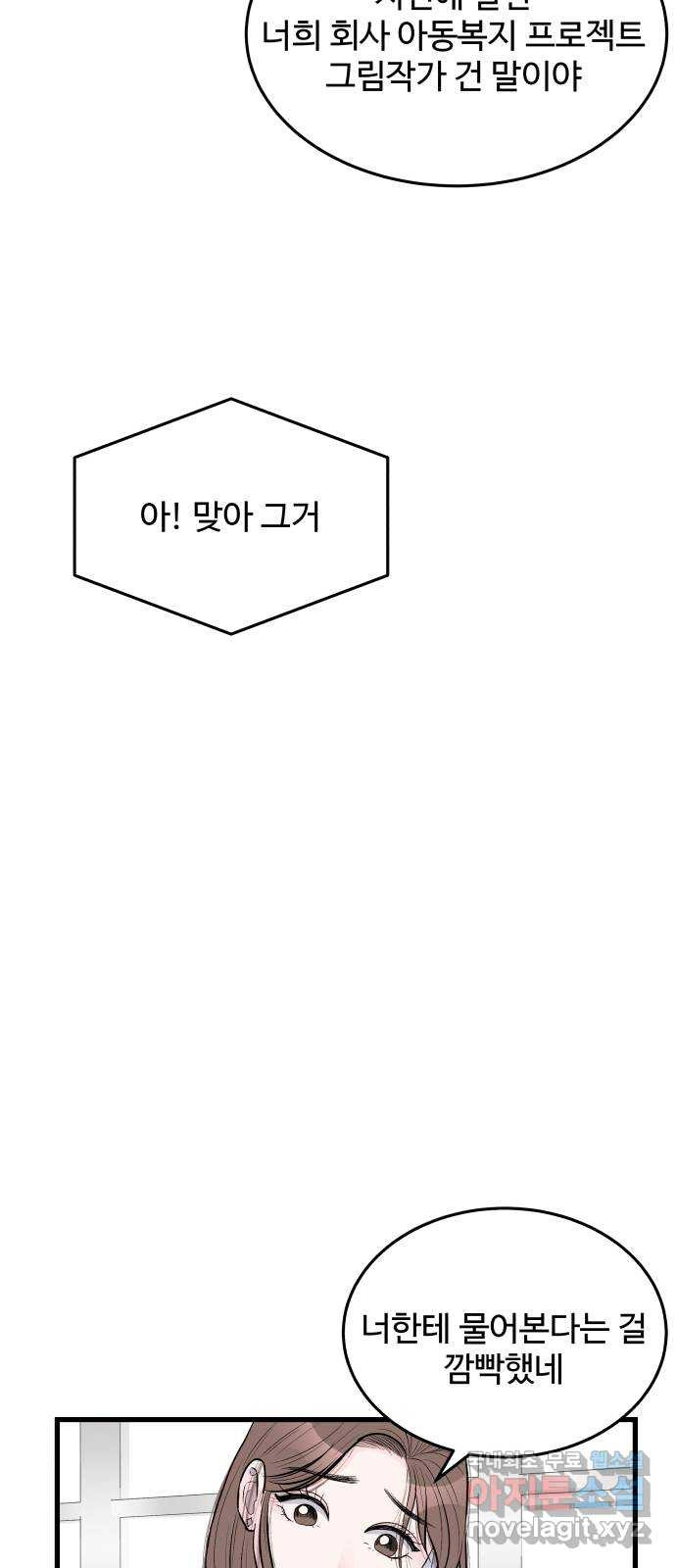 남편 먹는 여자 23화 - 웹툰 이미지 12