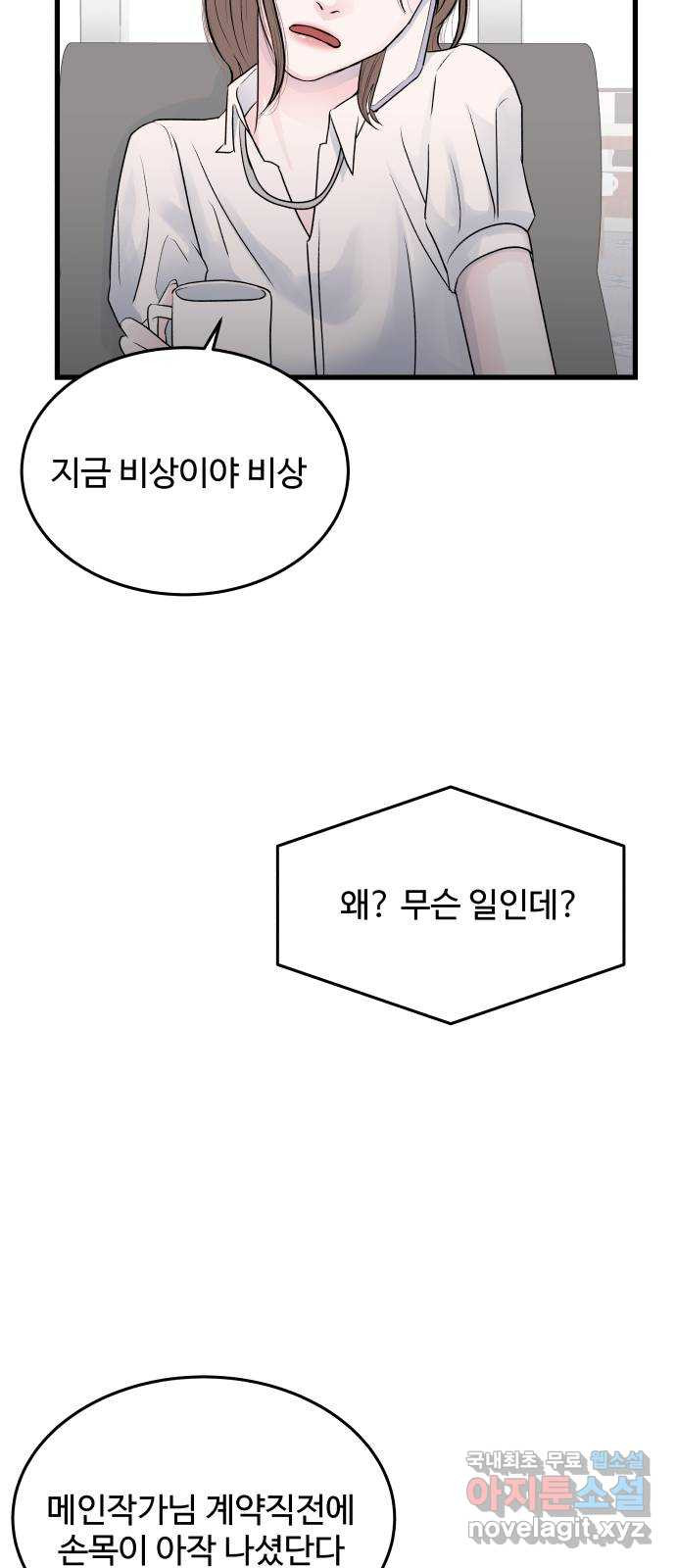 남편 먹는 여자 23화 - 웹툰 이미지 13