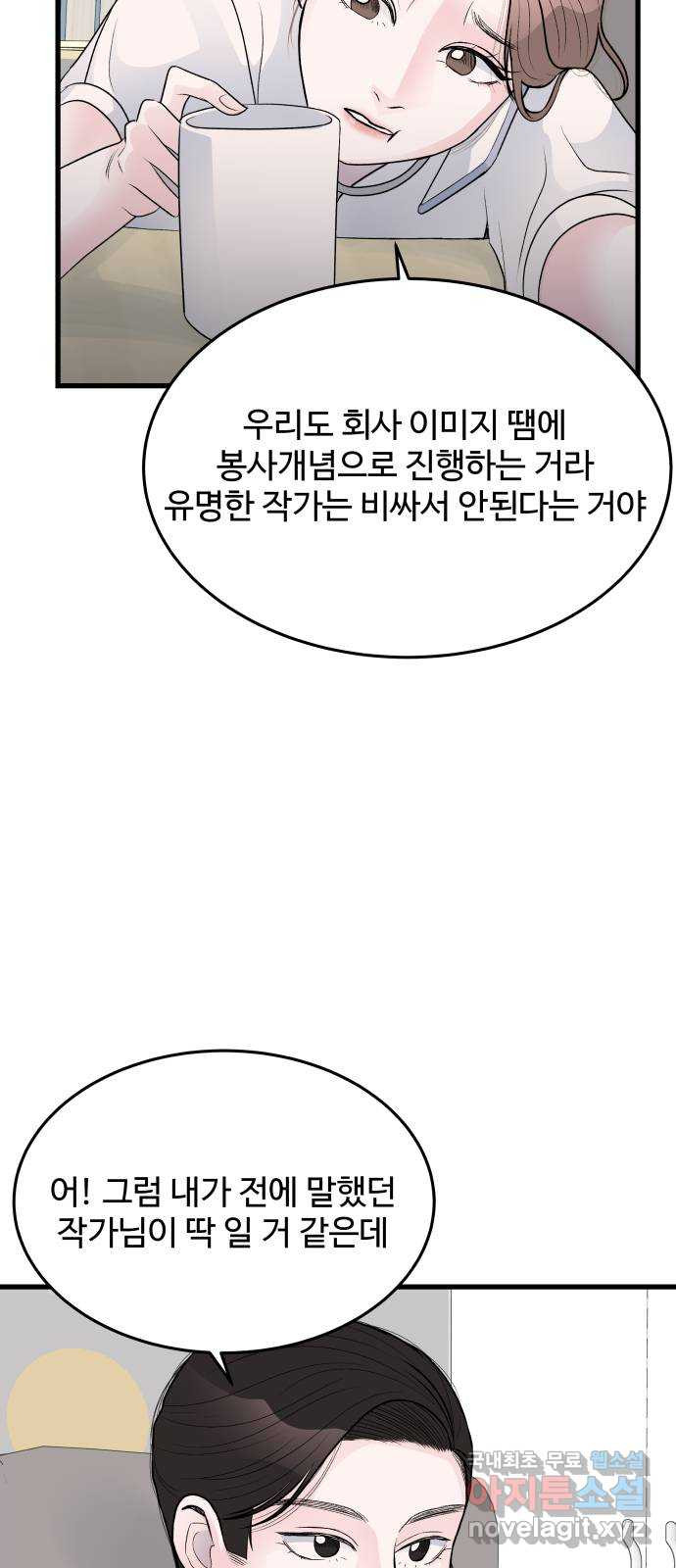 남편 먹는 여자 23화 - 웹툰 이미지 16