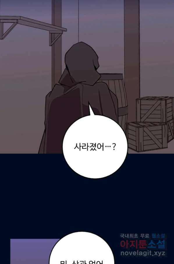 당신의 마법사입니다 51화 - 웹툰 이미지 23