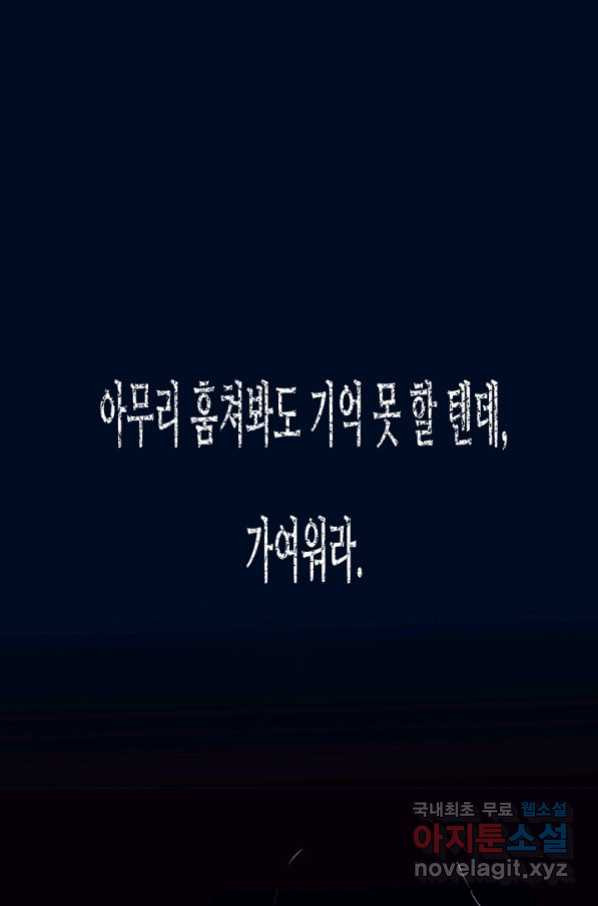 당신의 마법사입니다 51화 - 웹툰 이미지 29