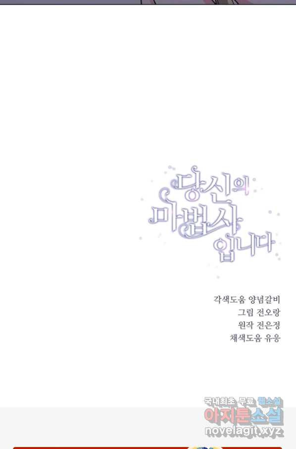 당신의 마법사입니다 51화 - 웹툰 이미지 64