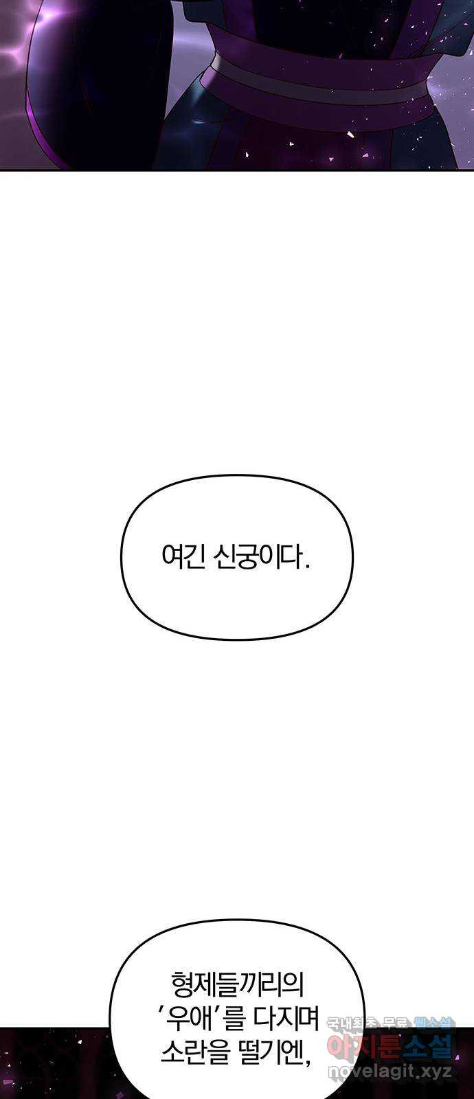 묘령의 황자 46화 낙선비화 (1) - 웹툰 이미지 20