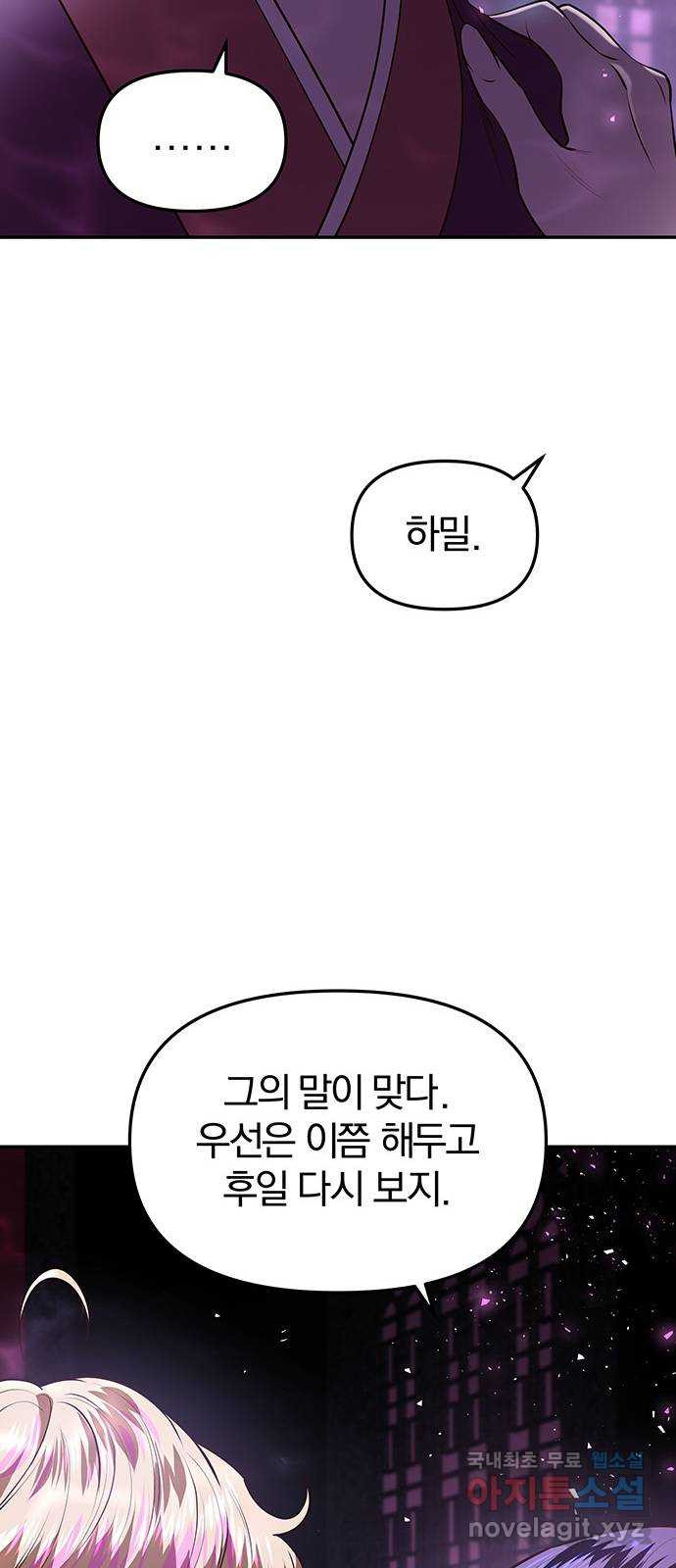 묘령의 황자 46화 낙선비화 (1) - 웹툰 이미지 23