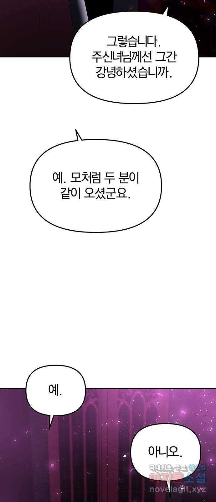 묘령의 황자 46화 낙선비화 (1) - 웹툰 이미지 33