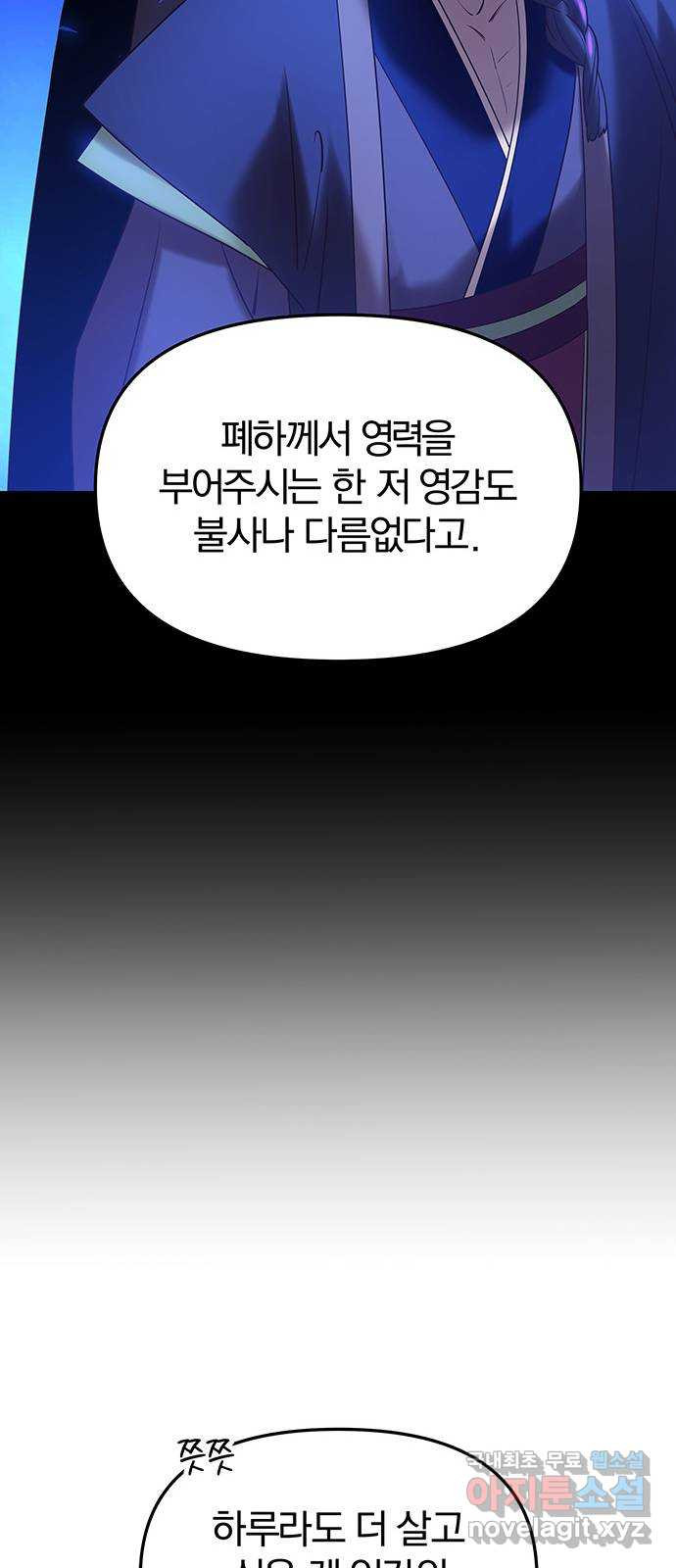 묘령의 황자 46화 낙선비화 (1) - 웹툰 이미지 118