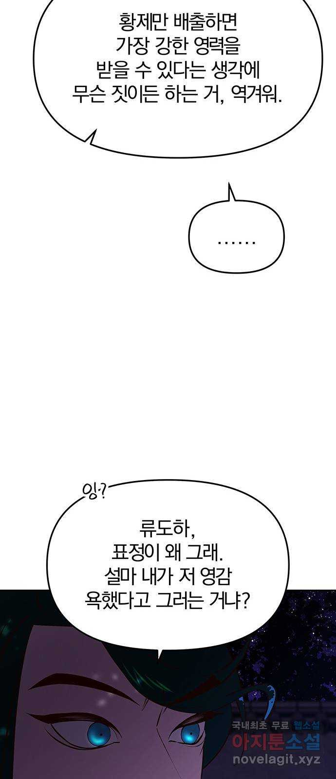 묘령의 황자 46화 낙선비화 (1) - 웹툰 이미지 120