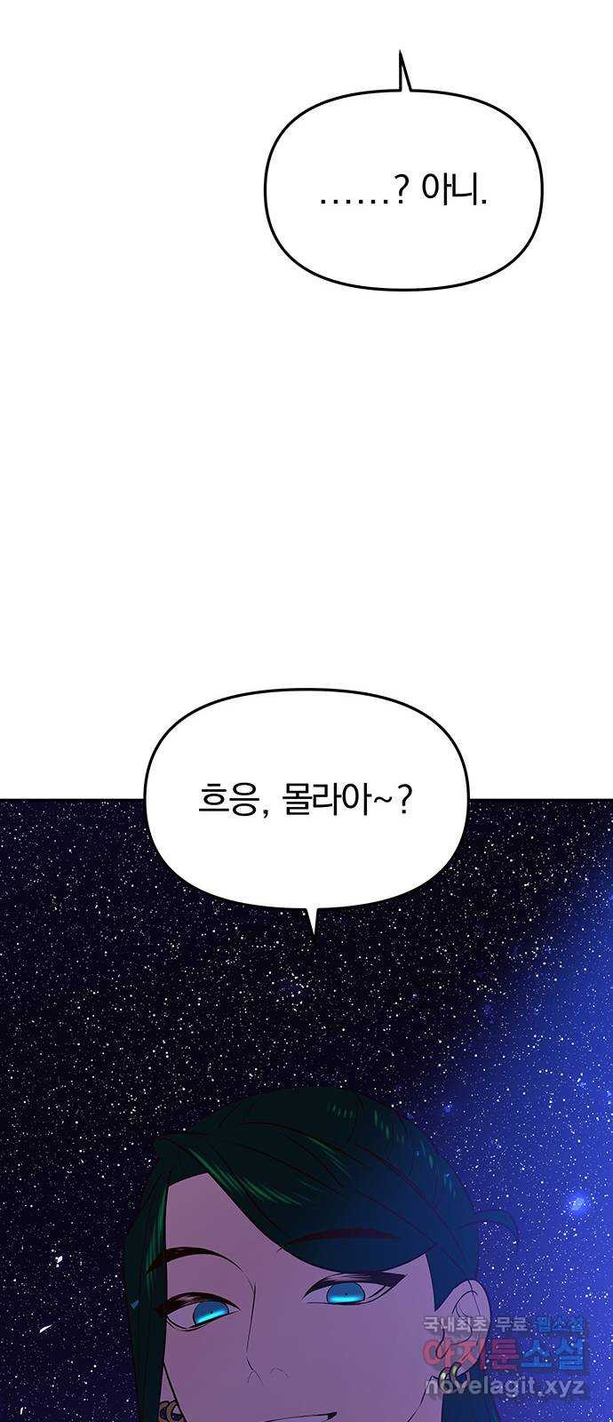 묘령의 황자 46화 낙선비화 (1) - 웹툰 이미지 127