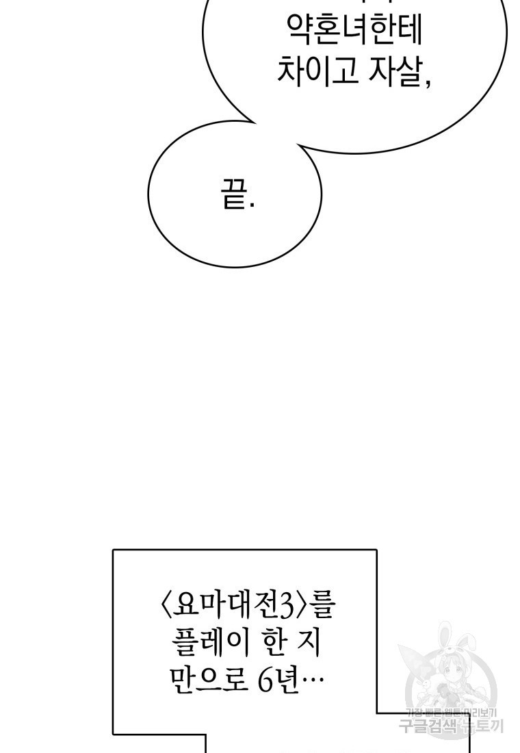 죽지 않는 엑스트라 2화 - 웹툰 이미지 77