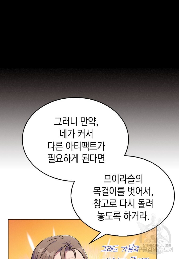 죽지 않는 엑스트라 4화 - 웹툰 이미지 71