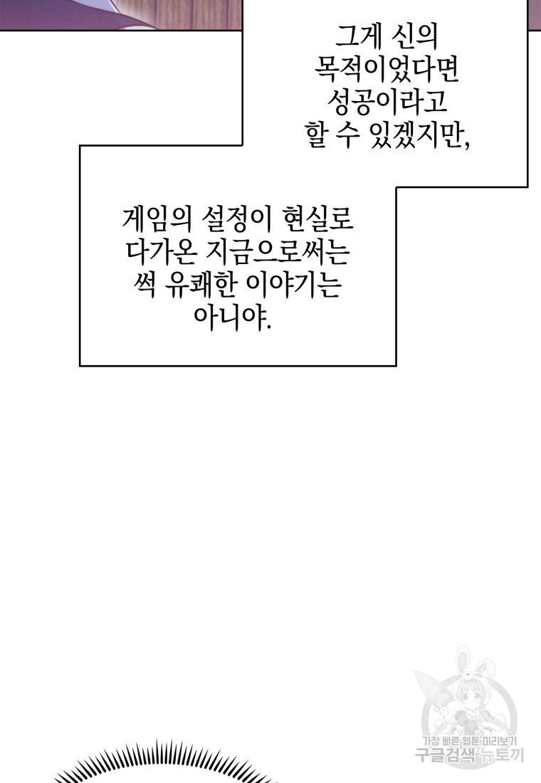 죽지 않는 엑스트라 7화 - 웹툰 이미지 111