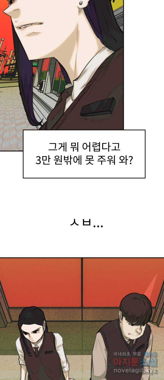 보고 있지? 21화. 합리화 X 합리화 - 웹툰 이미지 20