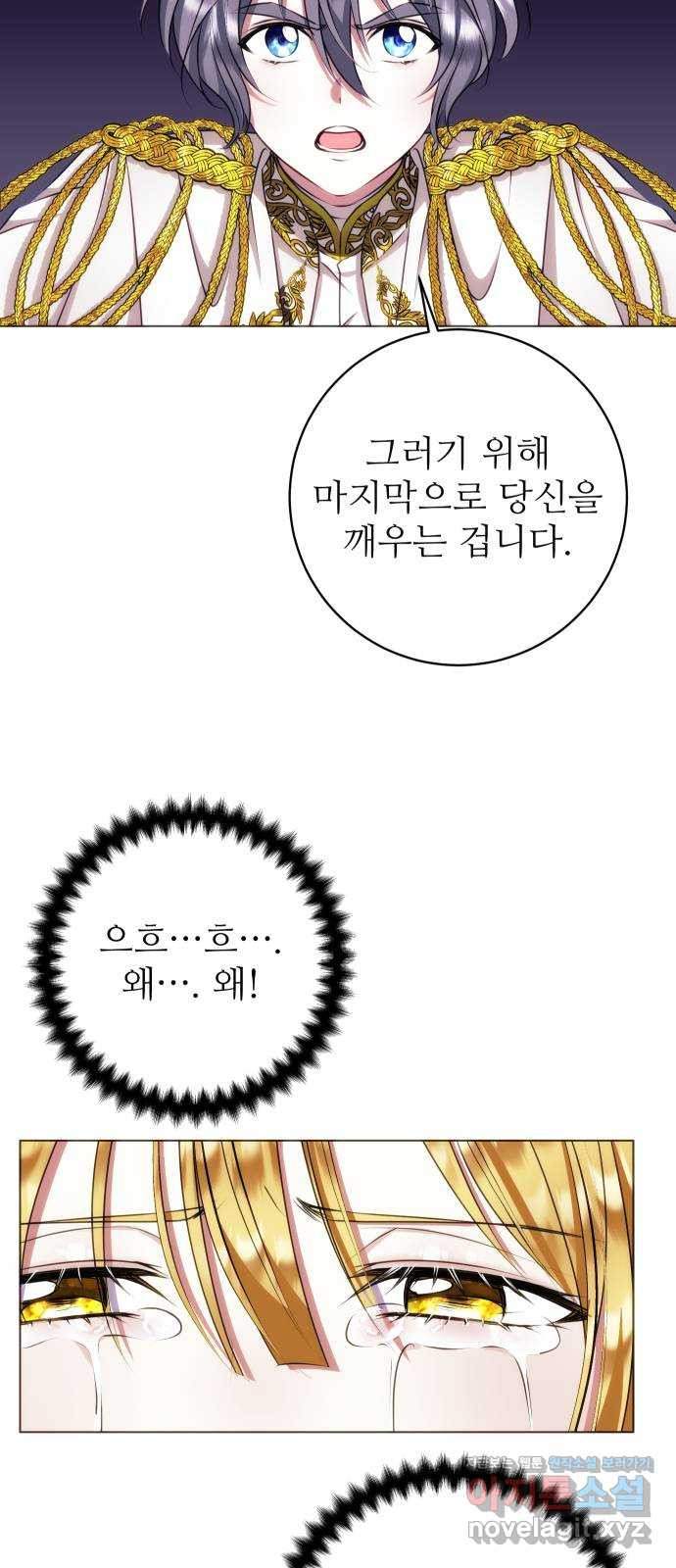 숨겨진 성녀 42화 - 웹툰 이미지 32