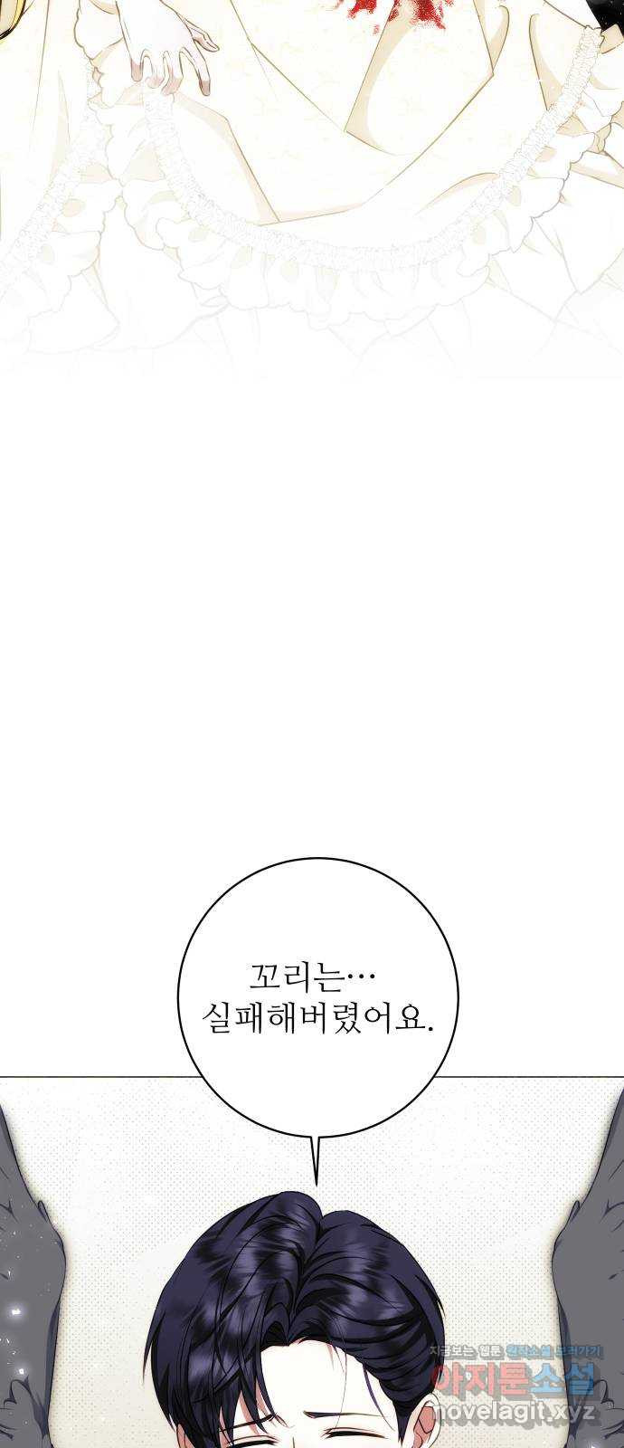 숨겨진 성녀 42화 - 웹툰 이미지 44