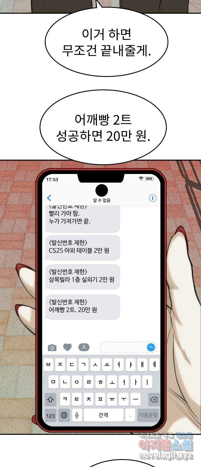 보고 있지? 21화. 합리화 X 합리화 - 웹툰 이미지 36