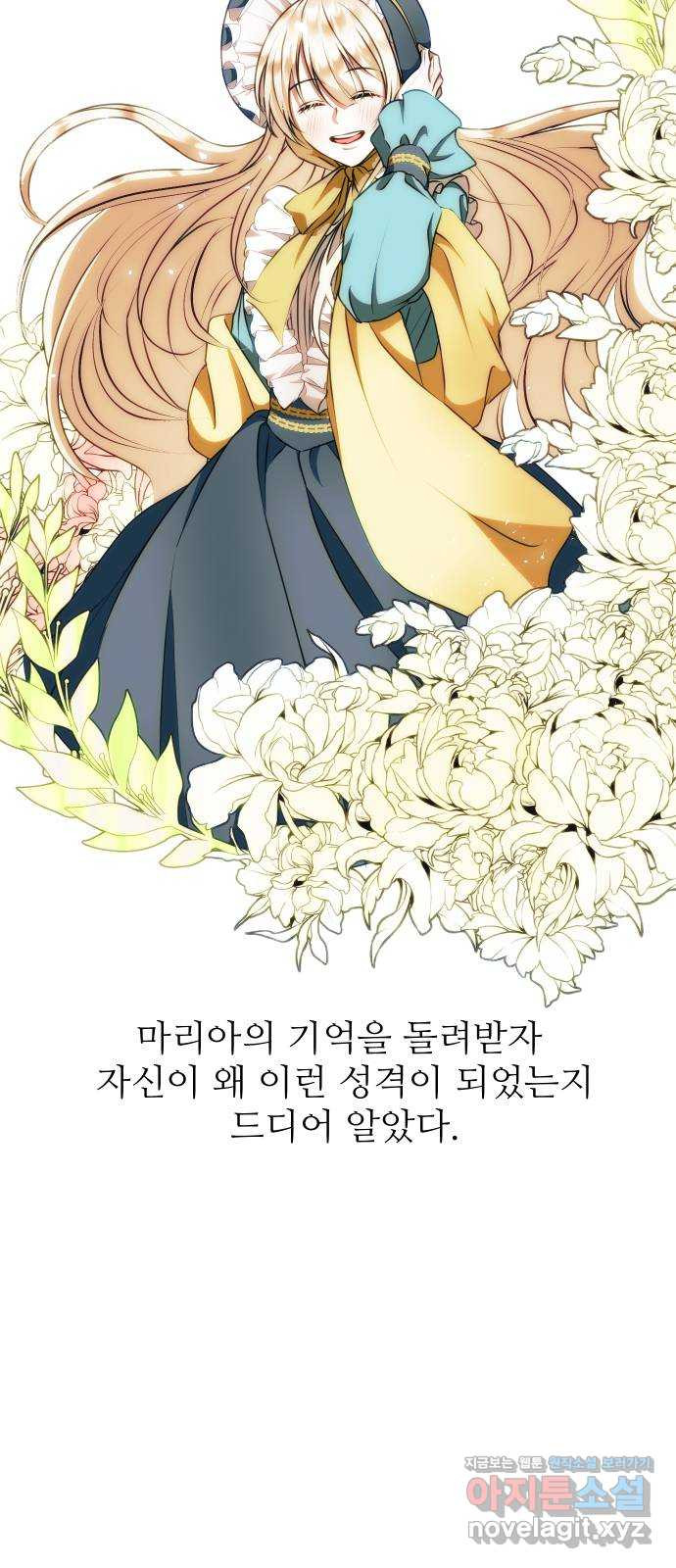 숨겨진 성녀 42화 - 웹툰 이미지 53