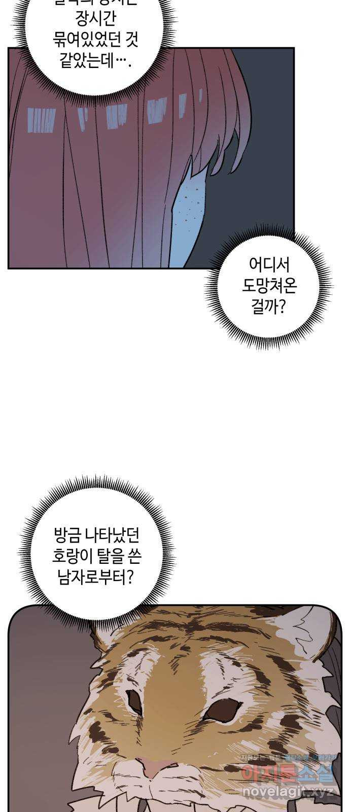 밤을 깨우는 마법 53화 한밤의 해돋이(1) - 웹툰 이미지 46