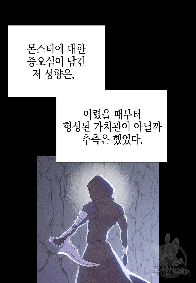 죽지 않는 엑스트라 10화 - 웹툰 이미지 11