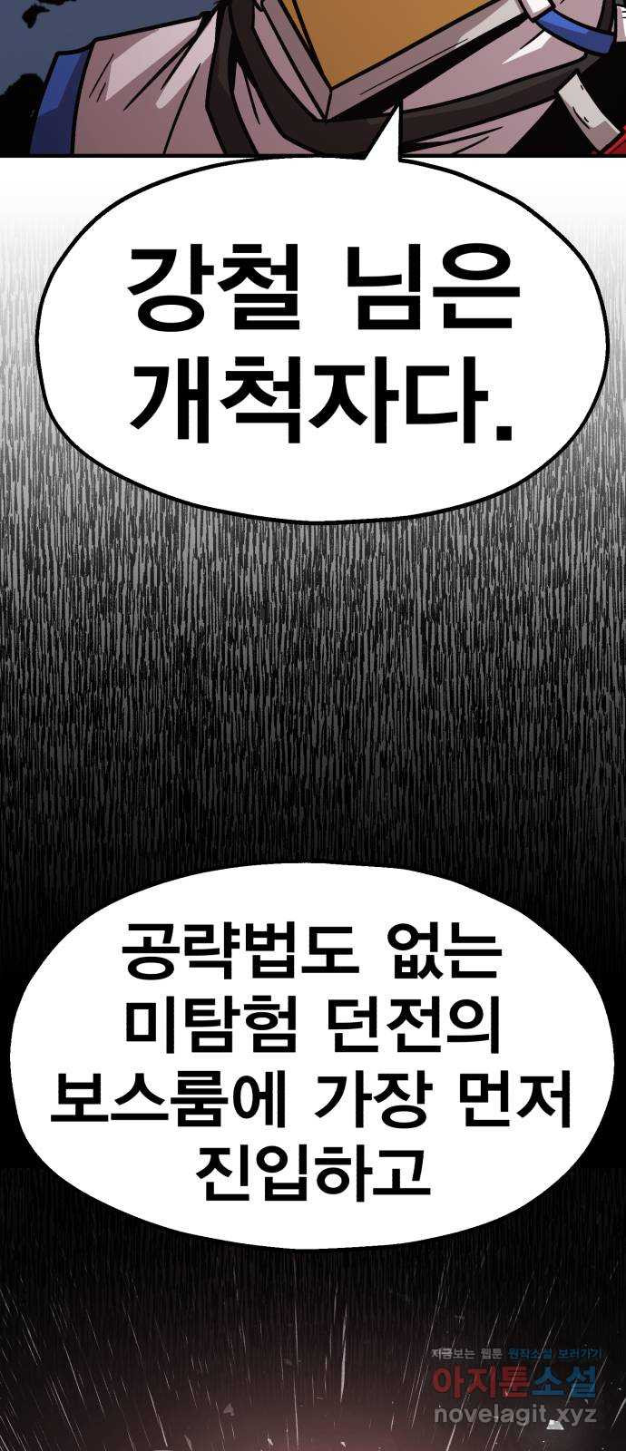 메트로 헌터 69. 강철100 - 웹툰 이미지 14