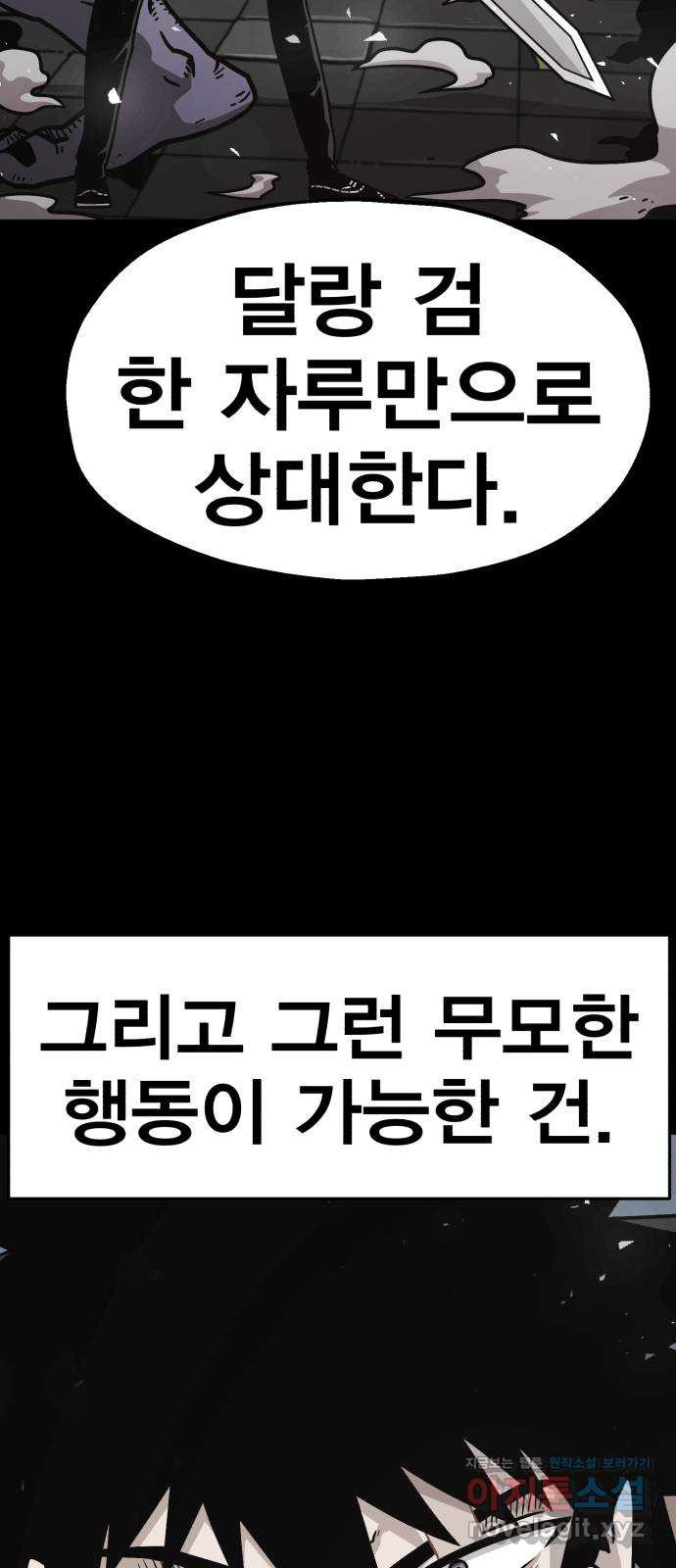 메트로 헌터 69. 강철100 - 웹툰 이미지 17