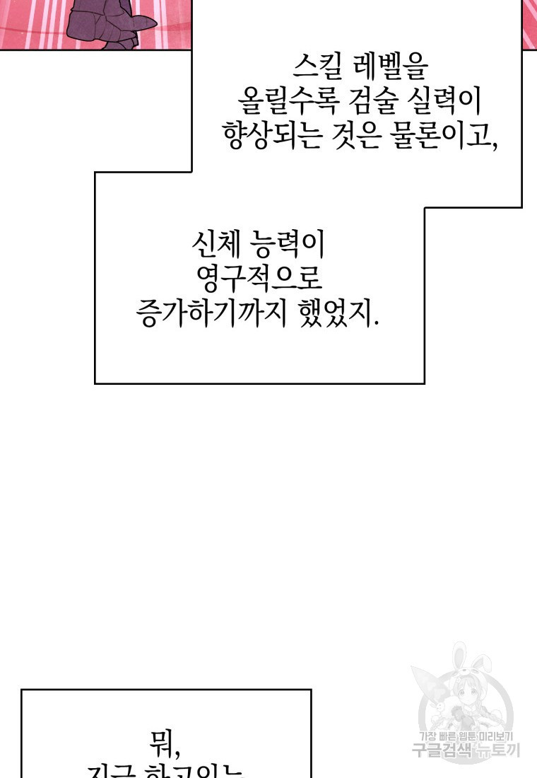 죽지 않는 엑스트라 10화 - 웹툰 이미지 69