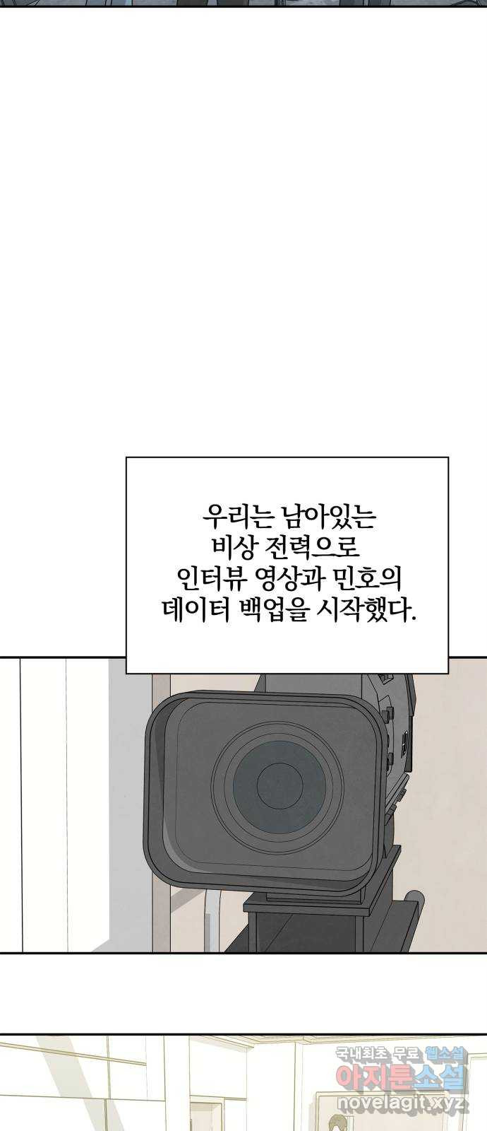 모두 너였다 시즌2 26화 - 웹툰 이미지 25