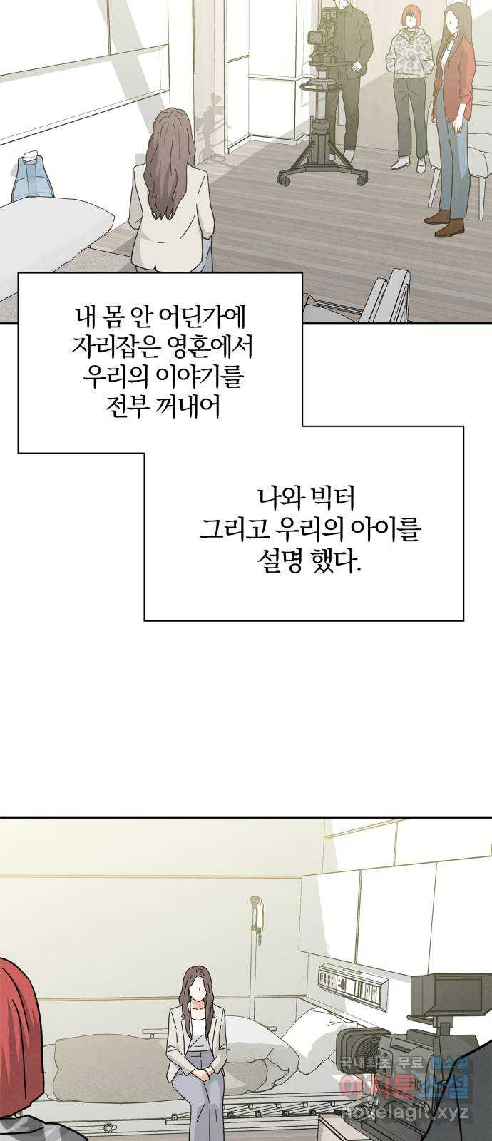 모두 너였다 시즌2 26화 - 웹툰 이미지 26