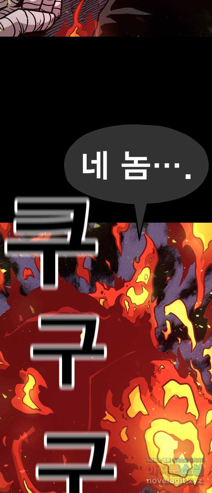 메트로 헌터 69. 강철100 - 웹툰 이미지 60