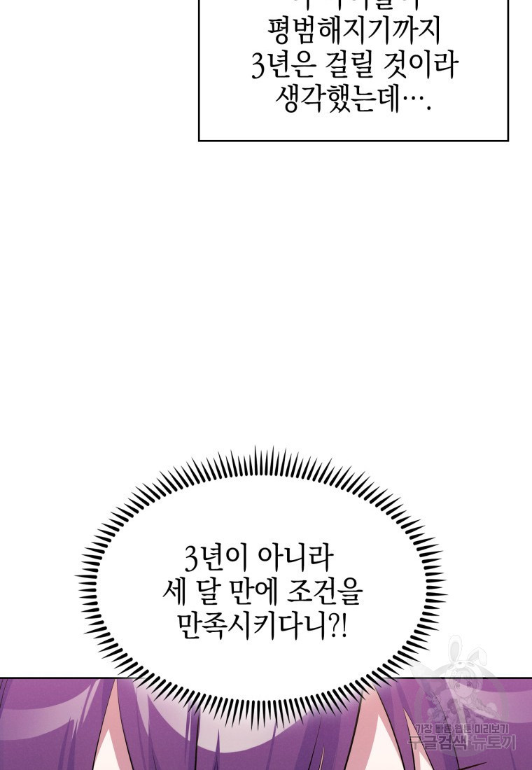 죽지 않는 엑스트라 12화 - 웹툰 이미지 13