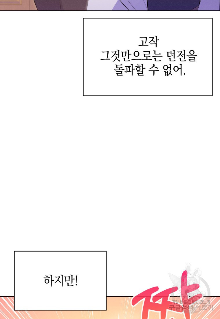 죽지 않는 엑스트라 12화 - 웹툰 이미지 25