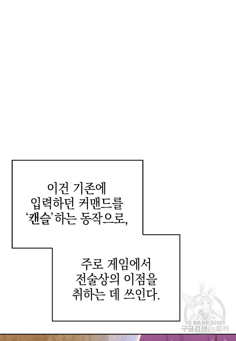 죽지 않는 엑스트라 12화 - 웹툰 이미지 47