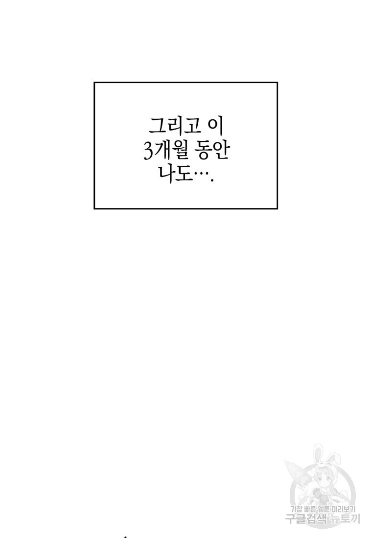 죽지 않는 엑스트라 12화 - 웹툰 이미지 96