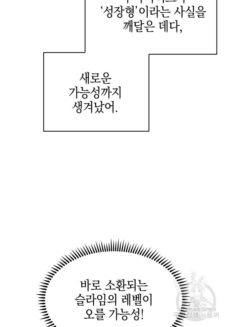 죽지 않는 엑스트라 12화 - 웹툰 이미지 102