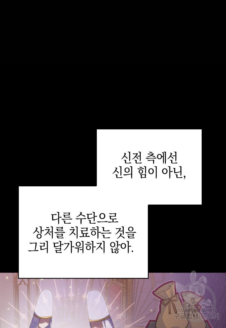 죽지 않는 엑스트라 13화 - 웹툰 이미지 77