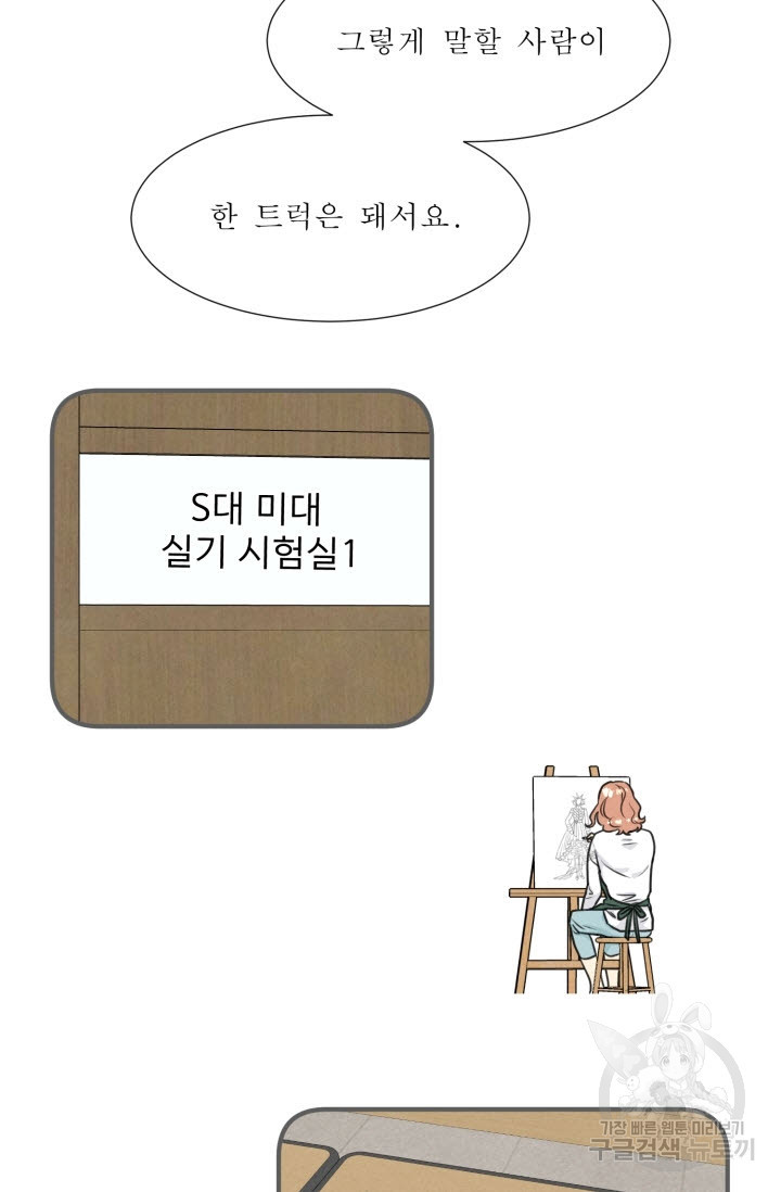 사적취향 10화 - 웹툰 이미지 37