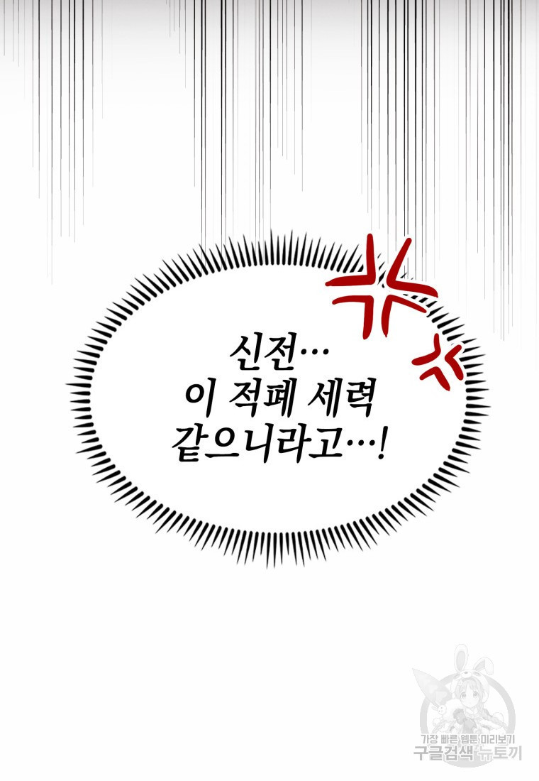 죽지 않는 엑스트라 14화 - 웹툰 이미지 6