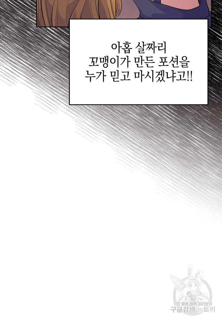 죽지 않는 엑스트라 14화 - 웹툰 이미지 12