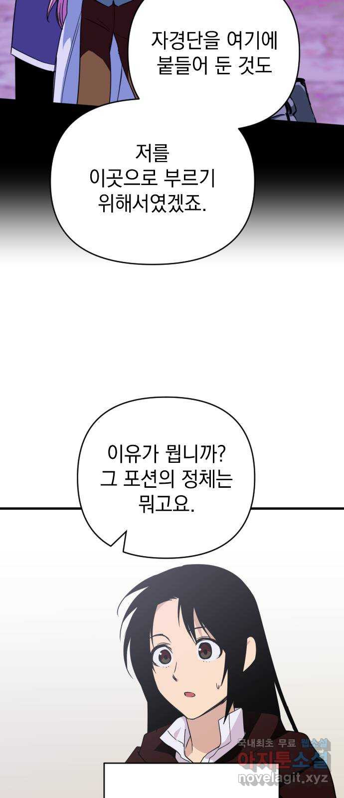 왕년엔 용사님 85화. 훨씬 낫네! - 웹툰 이미지 22