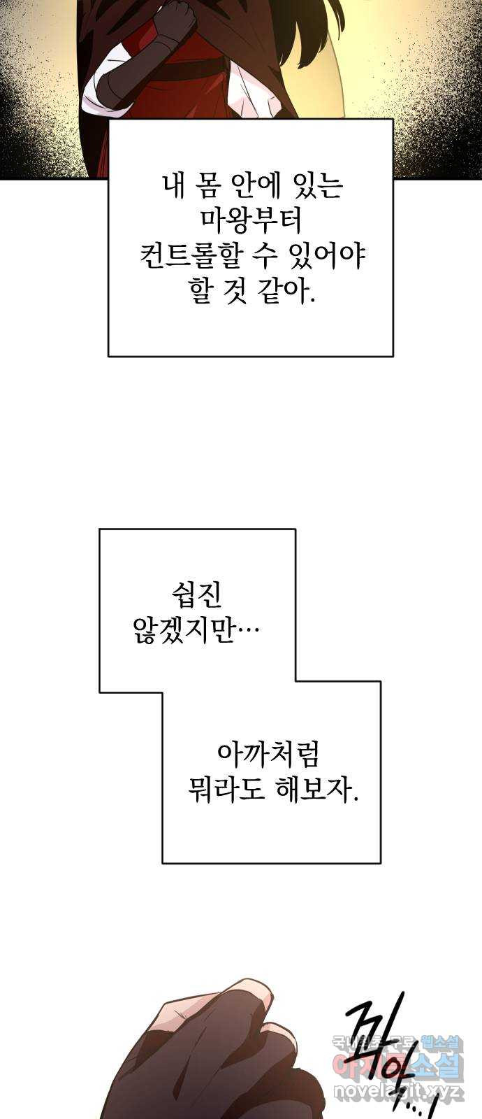 왕년엔 용사님 85화. 훨씬 낫네! - 웹툰 이미지 62