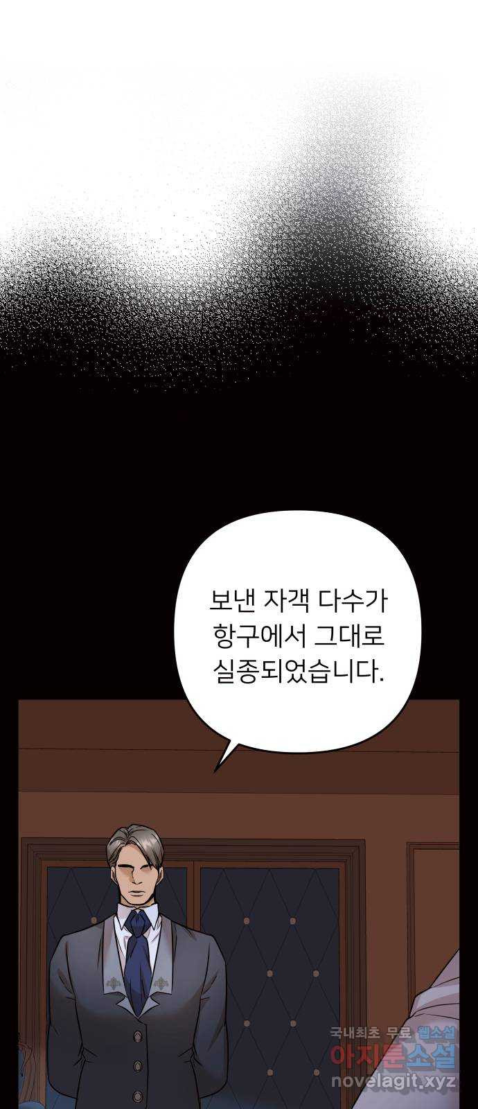 아가사 69화 신호탄 - 웹툰 이미지 1