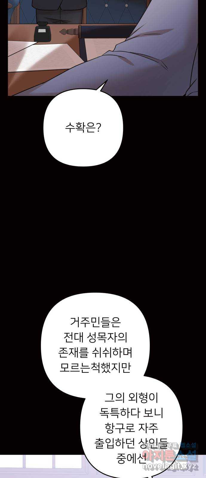 아가사 69화 신호탄 - 웹툰 이미지 2