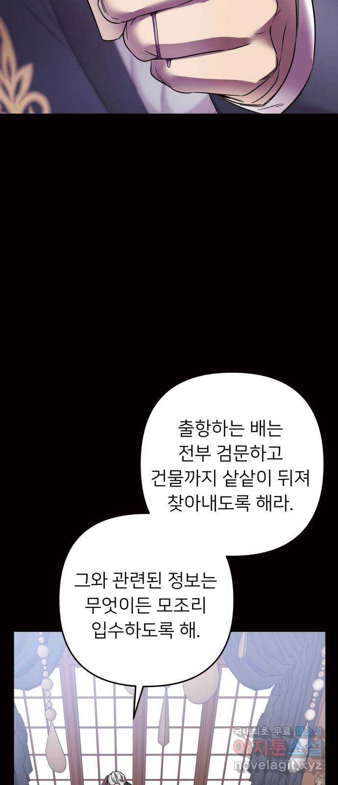 아가사 69화 신호탄 - 웹툰 이미지 6