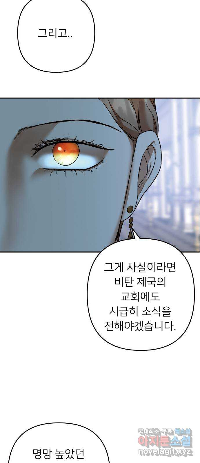 아가사 69화 신호탄 - 웹툰 이미지 20