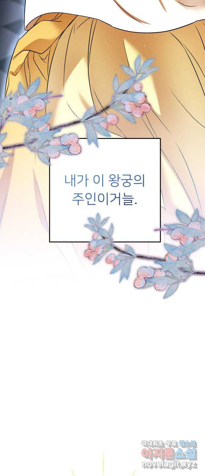 아가사 69화 신호탄 - 웹툰 이미지 31