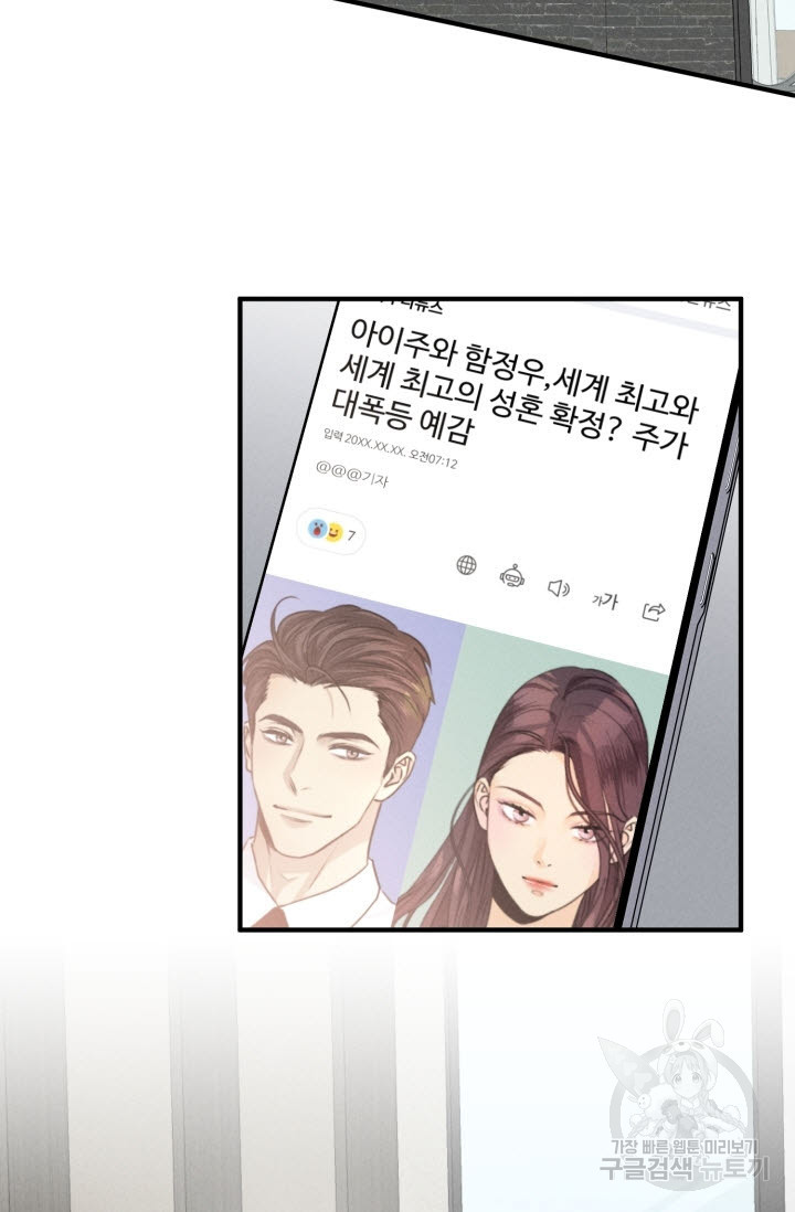 사적취향 17화 - 웹툰 이미지 56