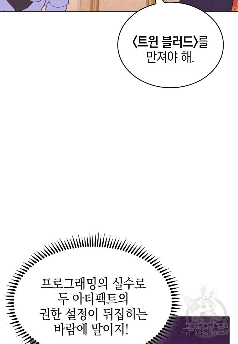 죽지 않는 엑스트라 17화 - 웹툰 이미지 69