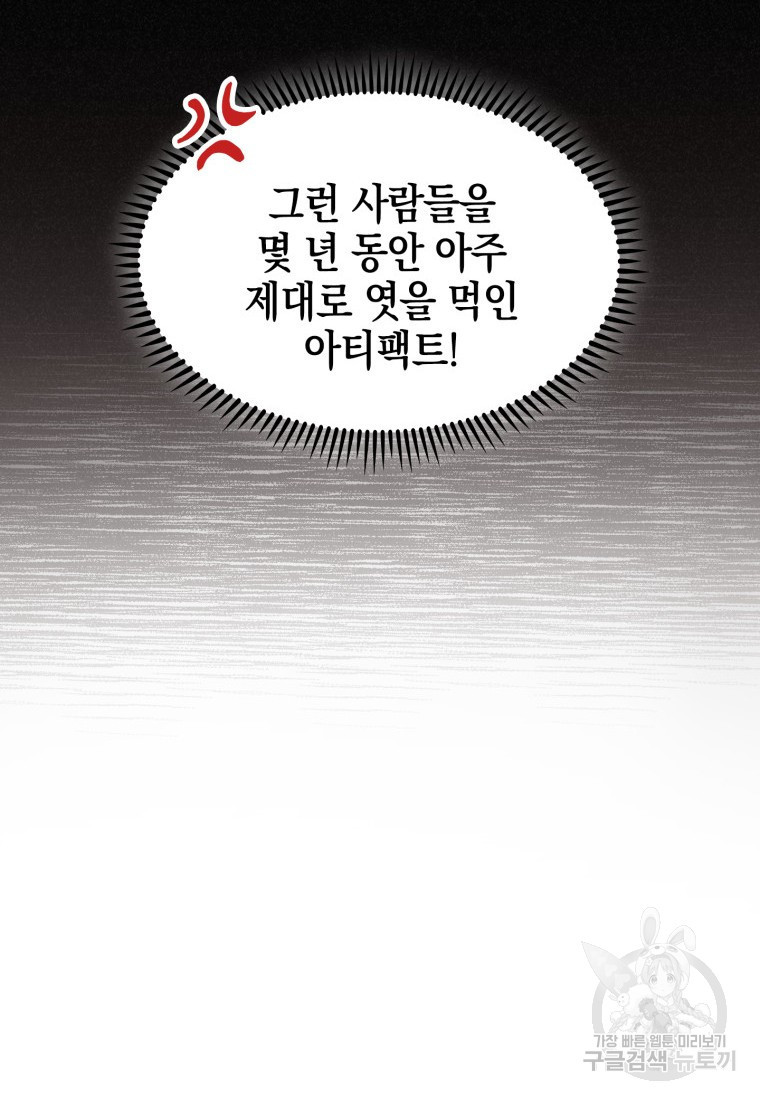 죽지 않는 엑스트라 17화 - 웹툰 이미지 73