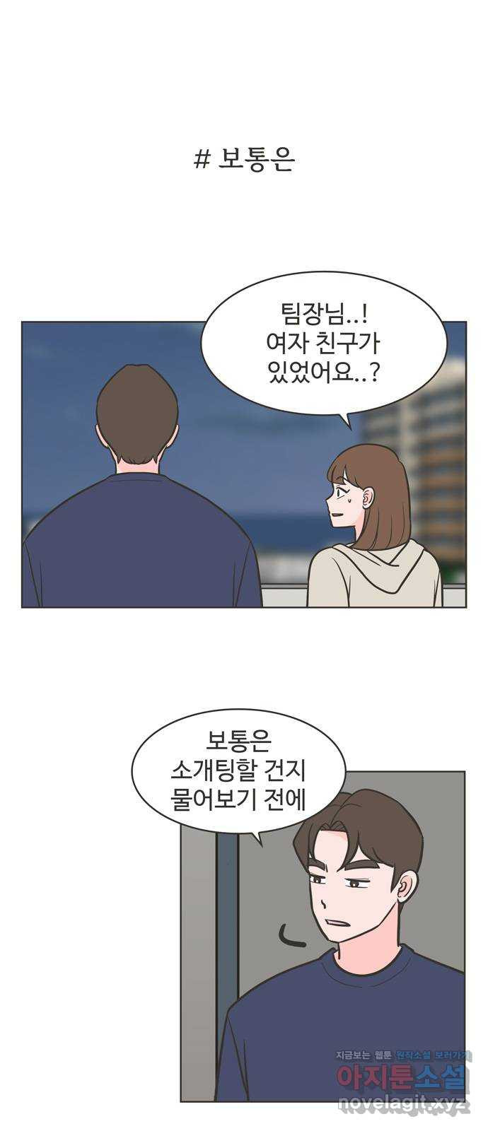 이건 그냥 연애 이야기 28화 - 웹툰 이미지 1