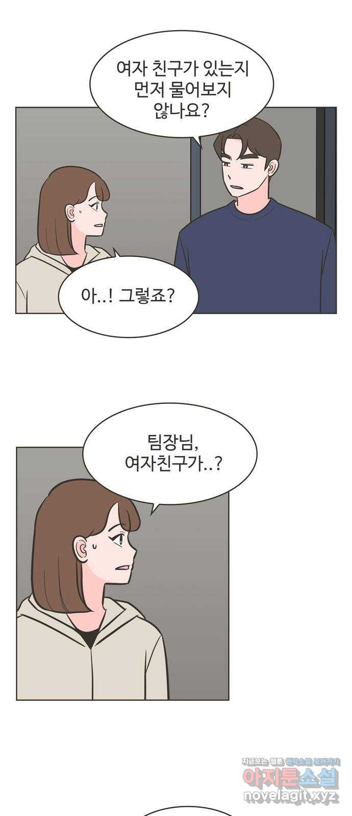 이건 그냥 연애 이야기 28화 - 웹툰 이미지 2