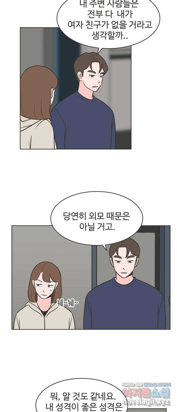 이건 그냥 연애 이야기 28화 - 웹툰 이미지 4